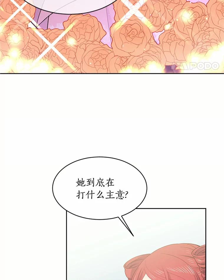目标是成为长命百岁的千金大小姐 5.初见公主殿下 第78页