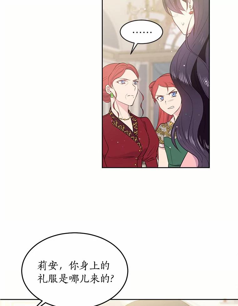 目标是成为长命百岁的千金大小姐 5.初见公主殿下 第52页