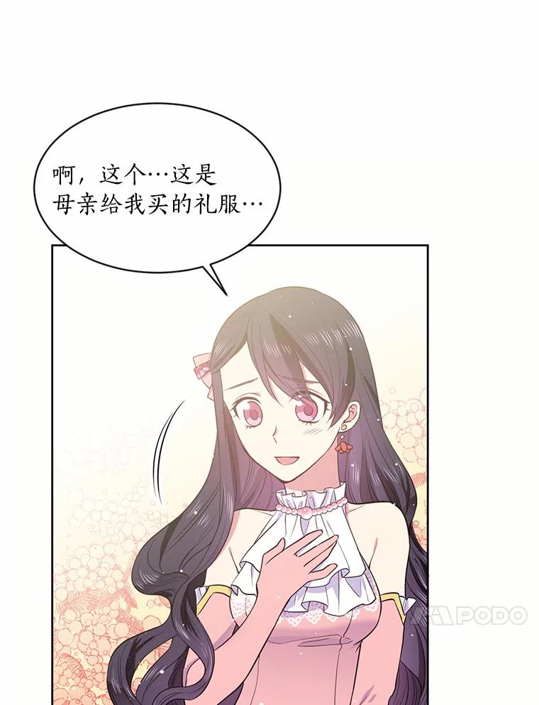 目标是成为长命百岁的千金大小姐 5.初见公主殿下 第54页