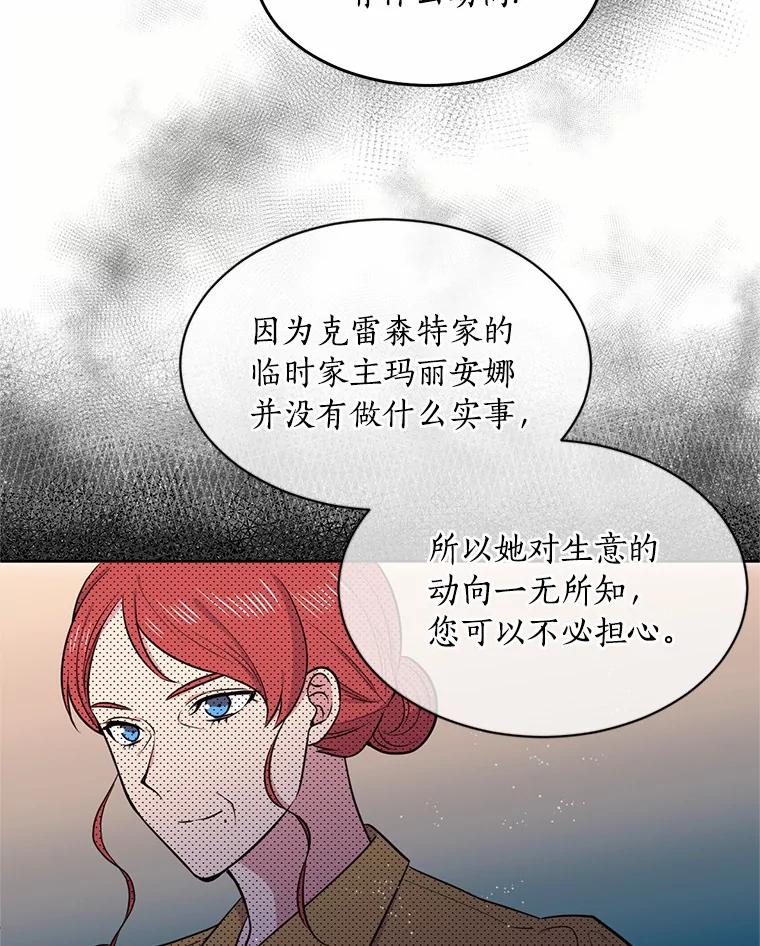 目标是成为长命百岁的千金大小姐 5.初见公主殿下 第95页