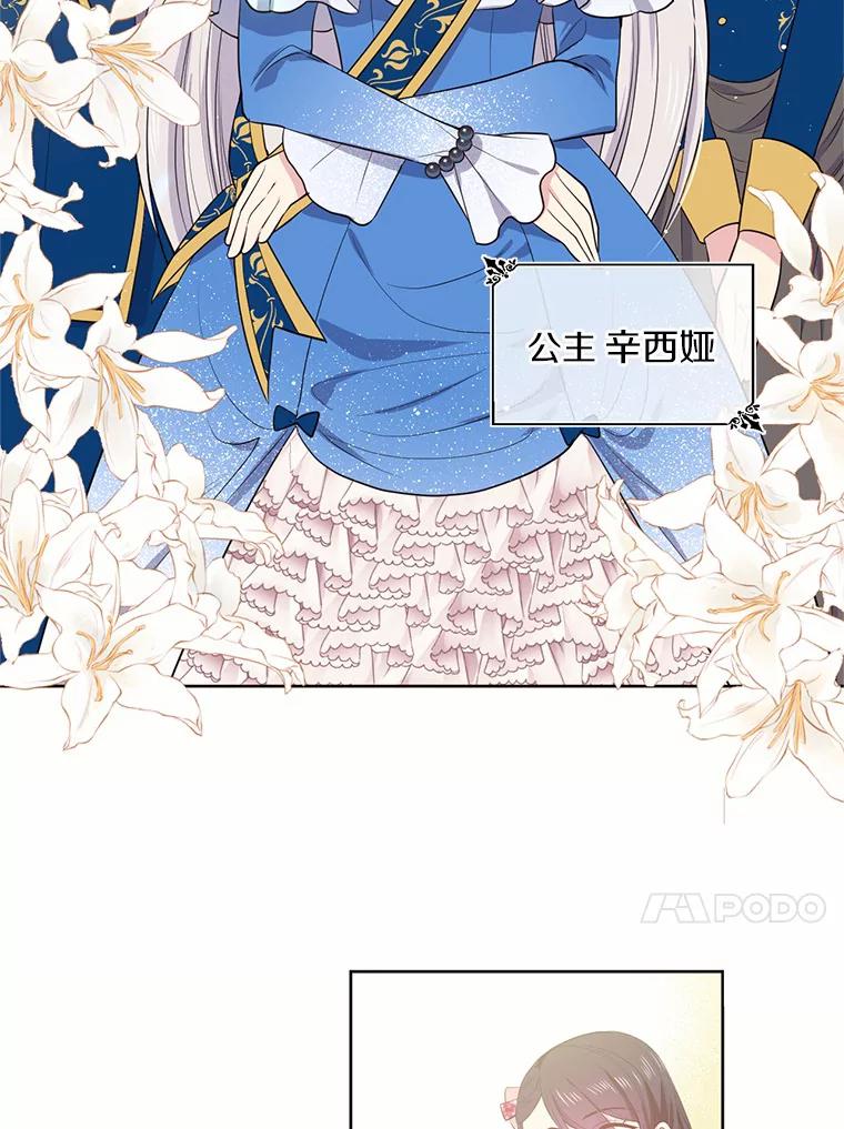 目标是成为长命百岁的千金大小姐 5.初见公主殿下 第28页