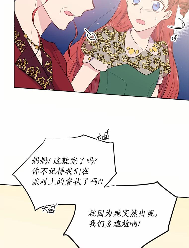目标是成为长命百岁的千金大小姐 5.初见公主殿下 第60页
