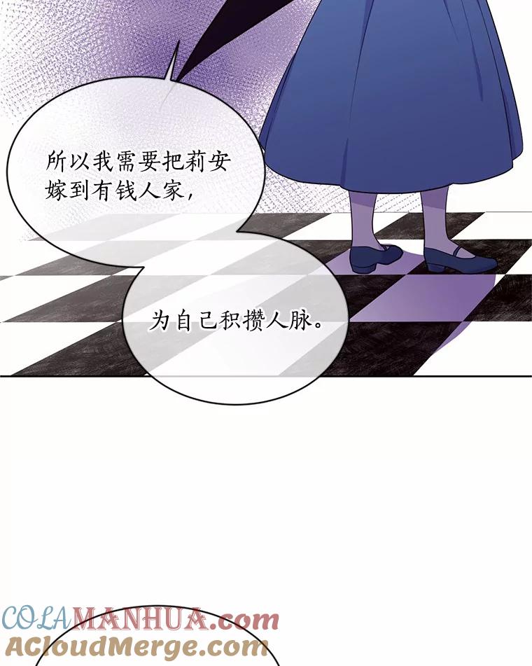 目标是成为长命百岁的千金大小姐 5.初见公主殿下 第73页
