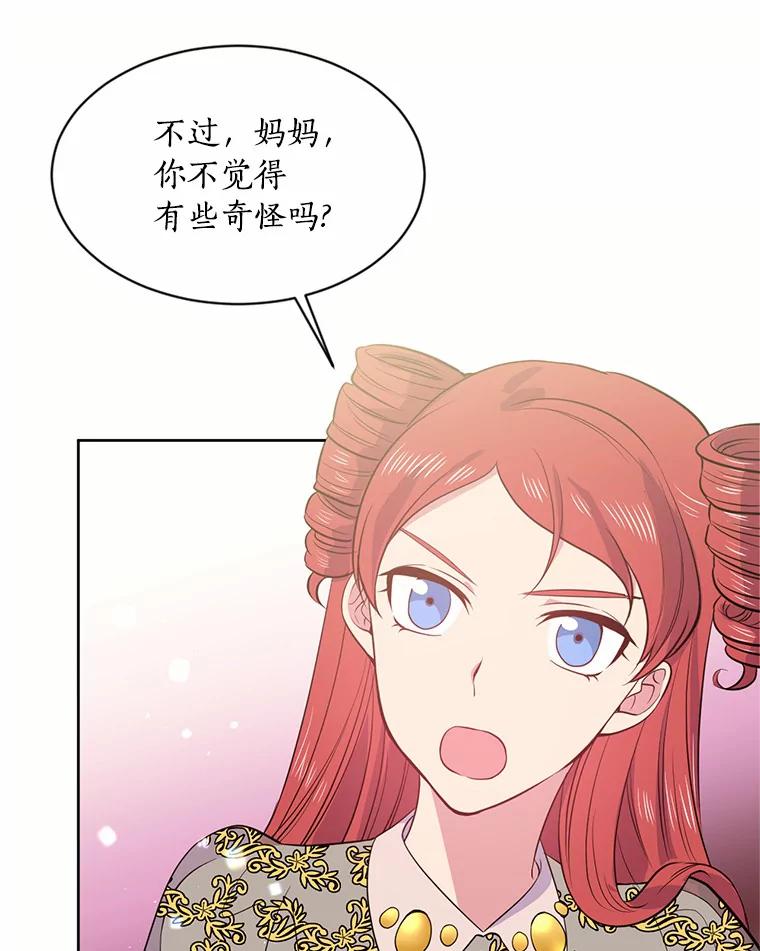 目标是成为长命百岁的千金大小姐 5.初见公主殿下 第75页