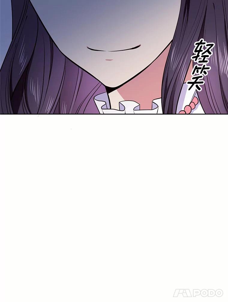 目标是成为长命百岁的千金大小姐 5.初见公主殿下 第88页