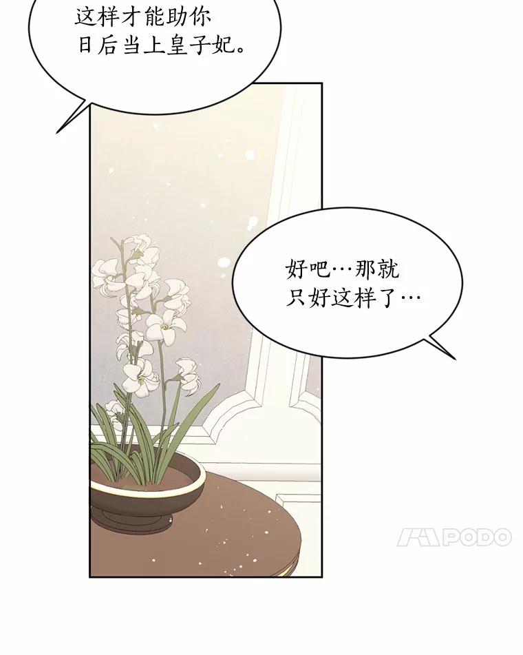 目标是成为长命百岁的千金大小姐 5.初见公主殿下 第74页
