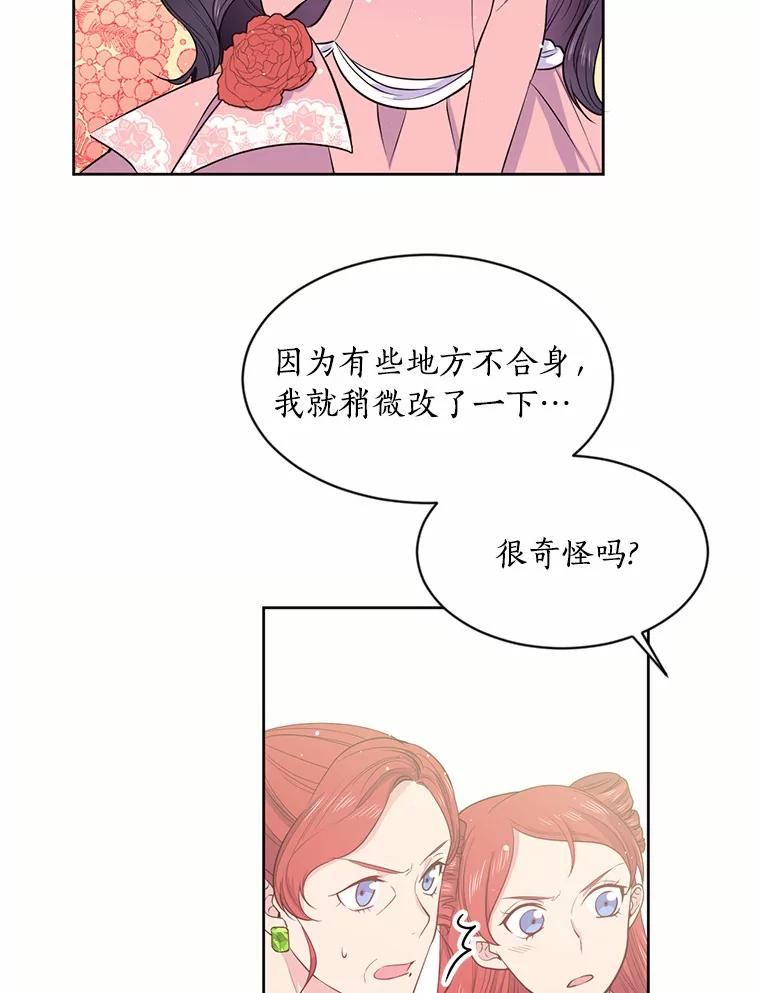 目标是成为长命百岁的千金大小姐 5.初见公主殿下 第55页
