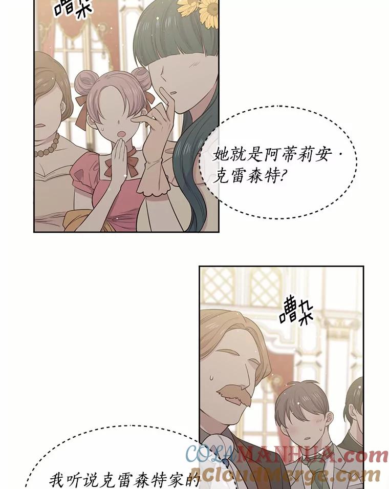 目标是成为长命百岁的千金大小姐 5.初见公主殿下 第17页