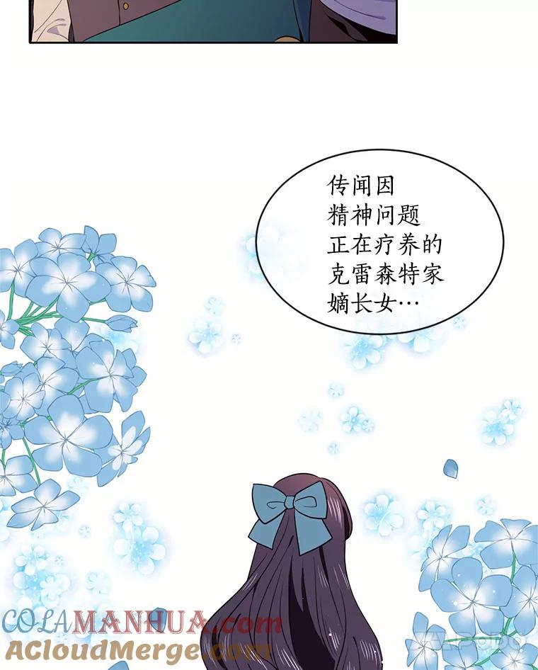 目标是成为长命百岁的千金大小姐 5.初见公主殿下 第97页