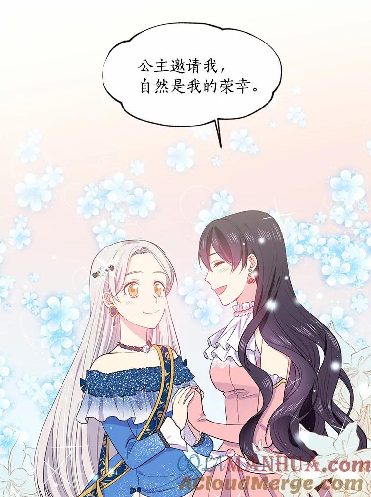 目标是成为长命百岁的千金大小姐 5.初见公主殿下 第37页