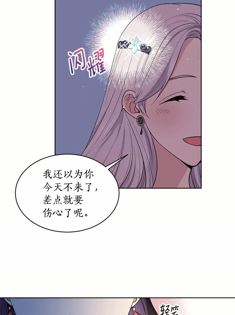目标是成为长命百岁的千金大小姐 5.初见公主殿下 第31页