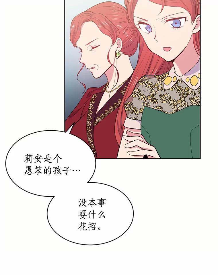 目标是成为长命百岁的千金大小姐 5.初见公主殿下 第79页
