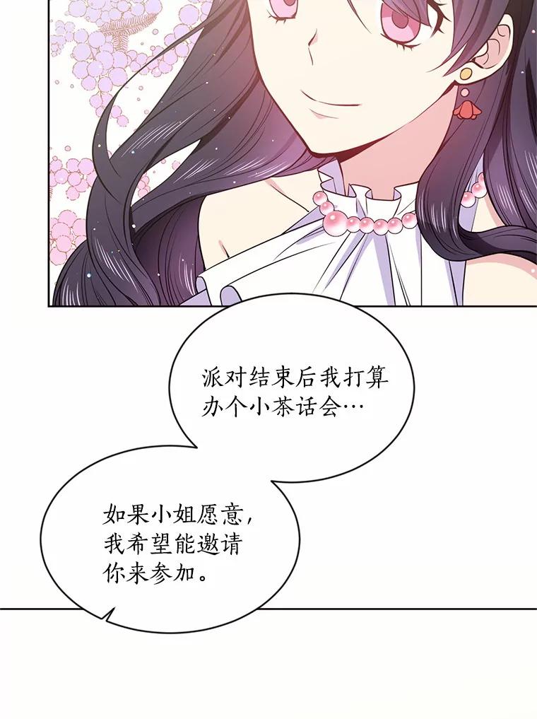 目标是成为长命百岁的千金大小姐 5.初见公主殿下 第36页