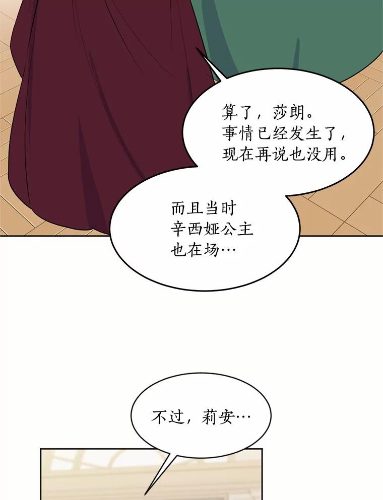目标是成为长命百岁的千金大小姐 5.初见公主殿下 第62页