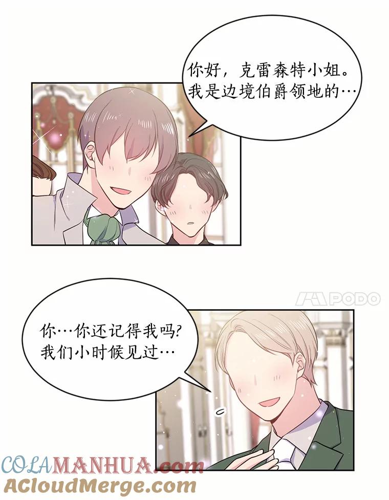 目标是成为长命百岁的千金大小姐 5.初见公主殿下 第41页