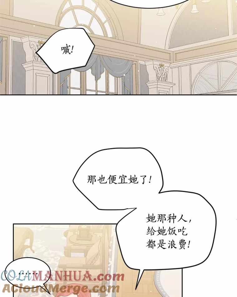 目标是成为长命百岁的千金大小姐 5.初见公主殿下 第69页
