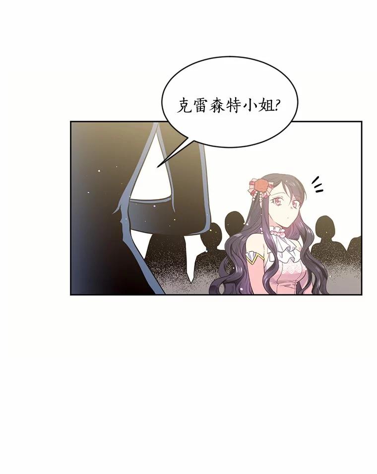 目标是成为长命百岁的千金大小姐 5.初见公主殿下 第26页