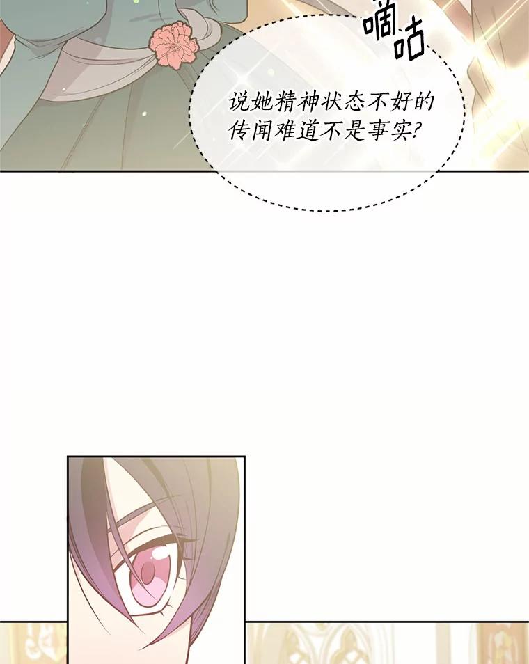 目标是成为长命百岁的千金大小姐 5.初见公主殿下 第20页