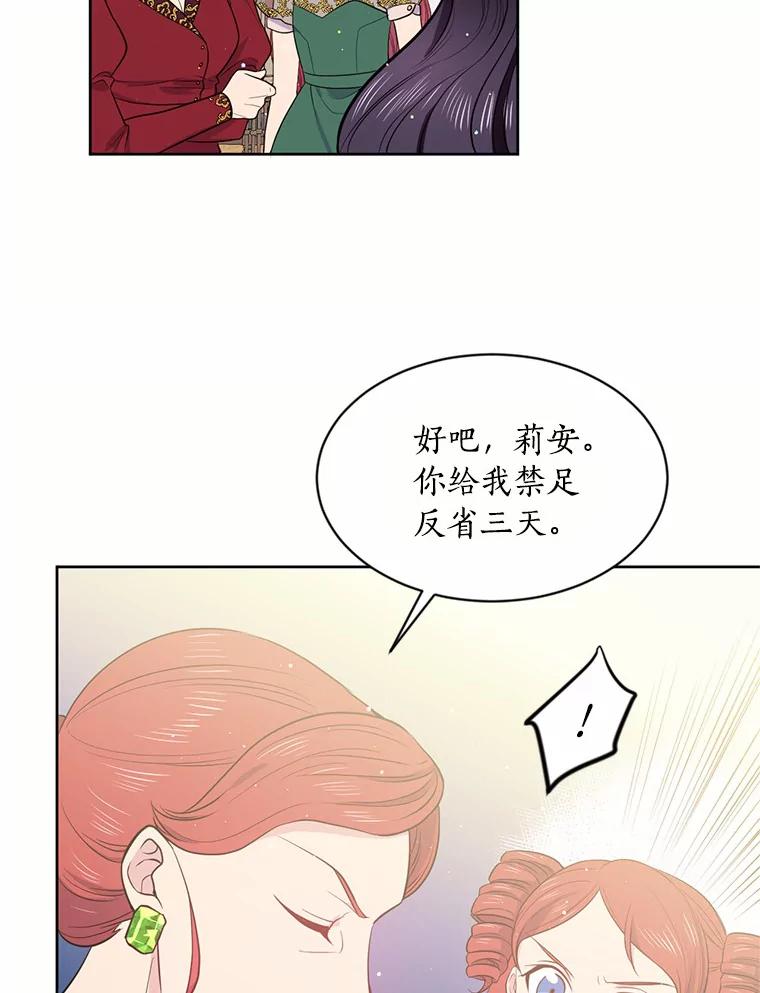 目标是成为长命百岁的千金大小姐 5.初见公主殿下 第59页