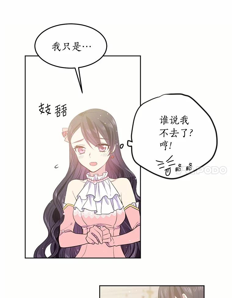 目标是成为长命百岁的千金大小姐 5.初见公主殿下 第51页