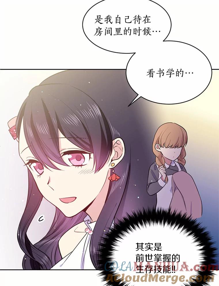 目标是成为长命百岁的千金大小姐 5.初见公主殿下 第57页