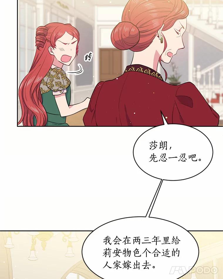 目标是成为长命百岁的千金大小姐 5.初见公主殿下 第68页