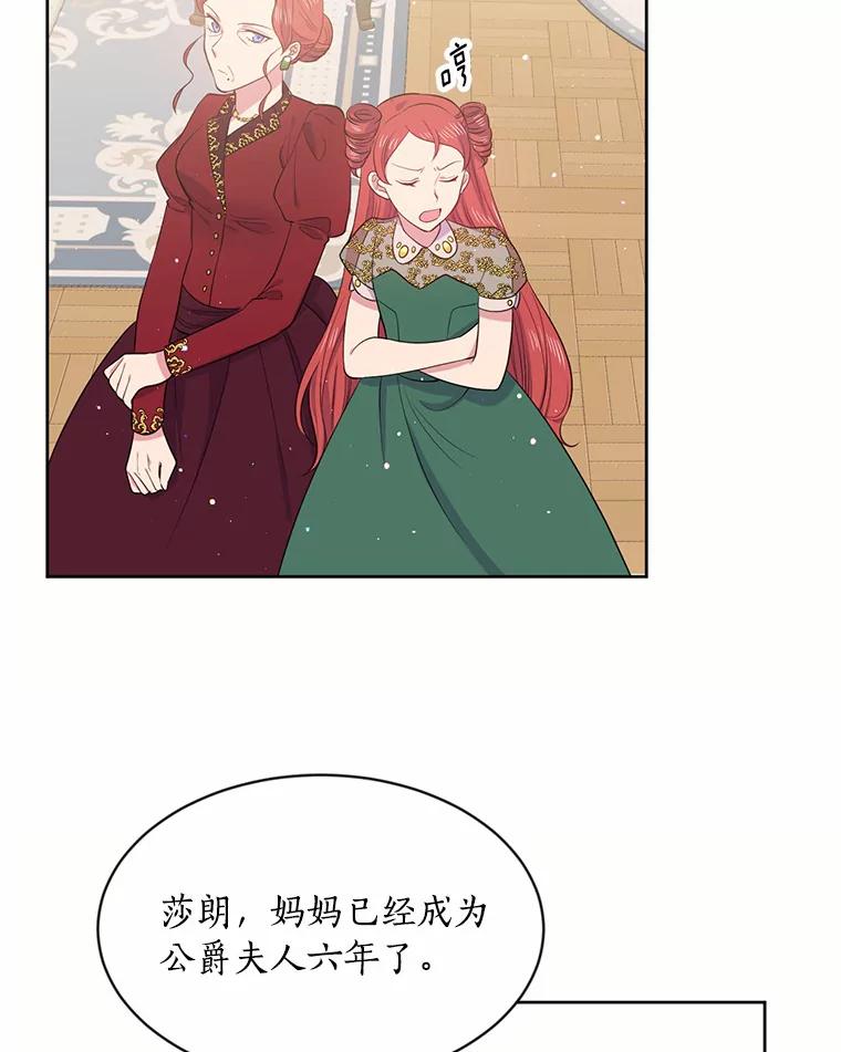 目标是成为长命百岁的千金大小姐 5.初见公主殿下 第70页