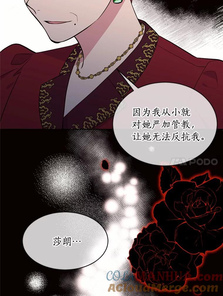 目标是成为长命百岁的千金大小姐 5.初见公主殿下 第81页