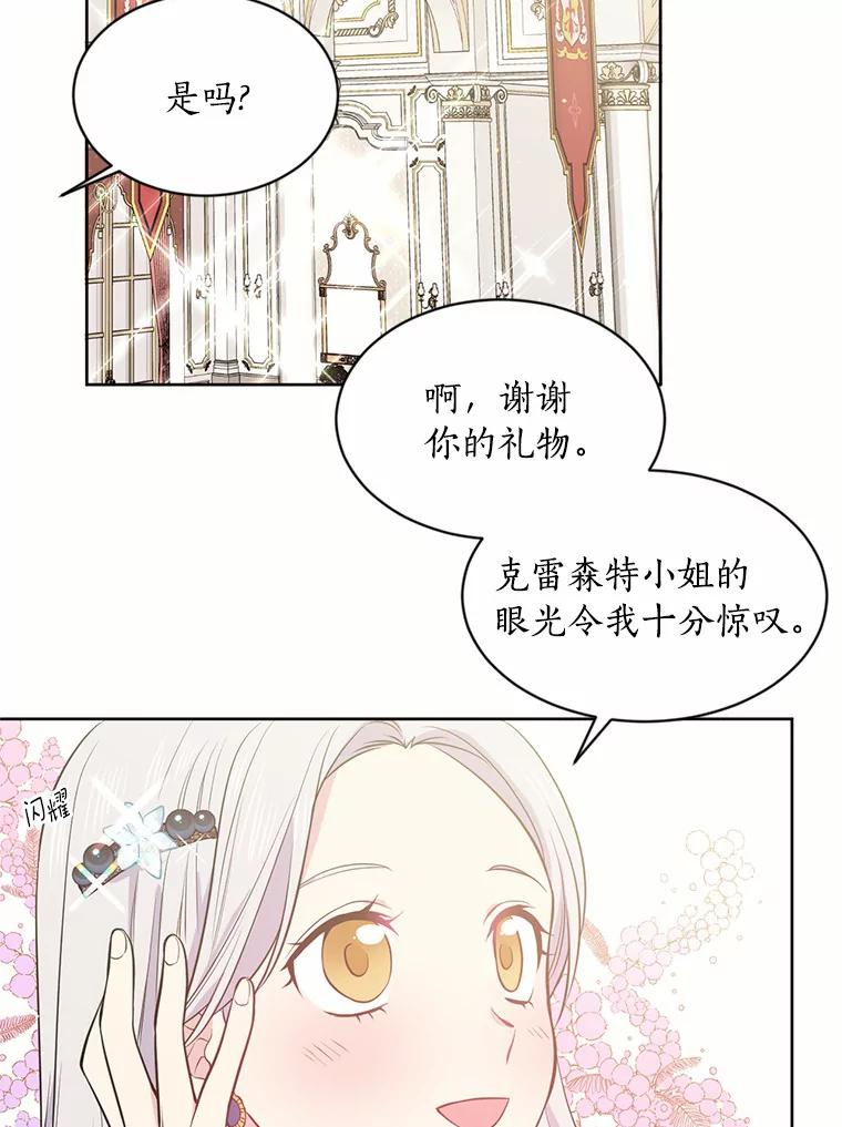 目标是成为长命百岁的千金大小姐 5.初见公主殿下 第34页