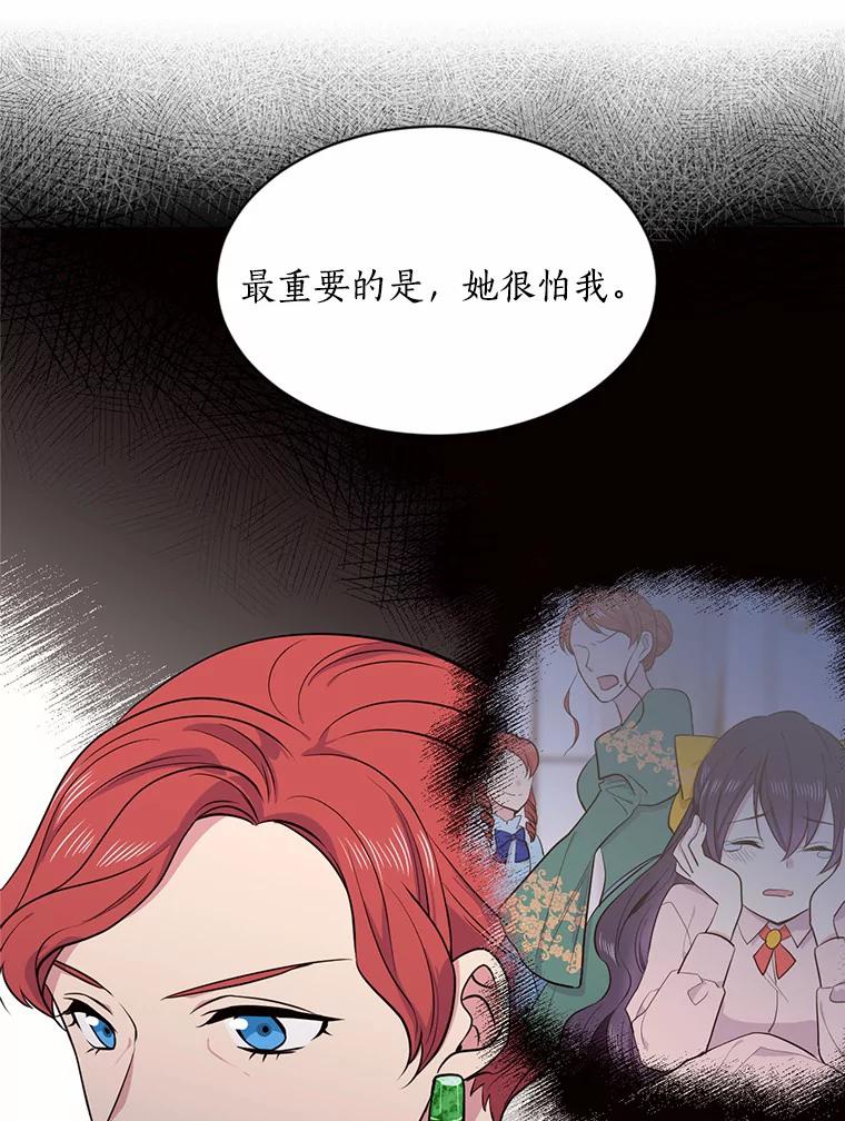 目标是成为长命百岁的千金大小姐 5.初见公主殿下 第80页