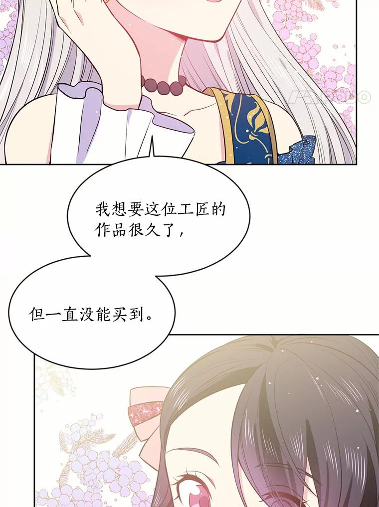 目标是成为长命百岁的千金大小姐 5.初见公主殿下 第35页