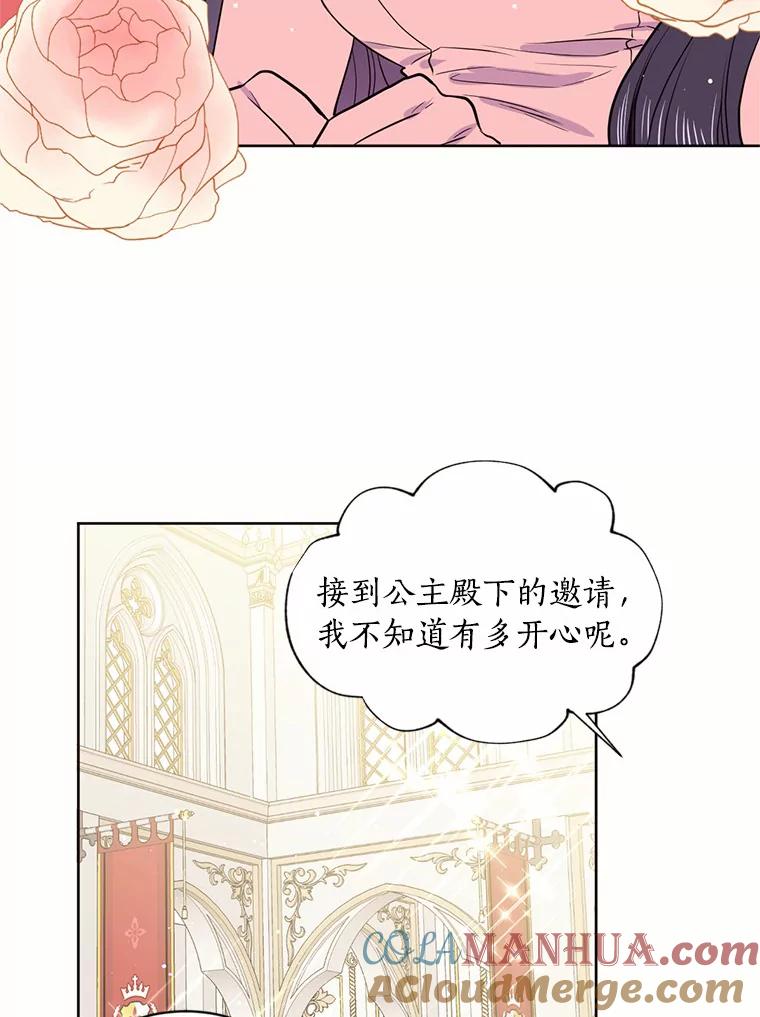 目标是成为长命百岁的千金大小姐 5.初见公主殿下 第33页