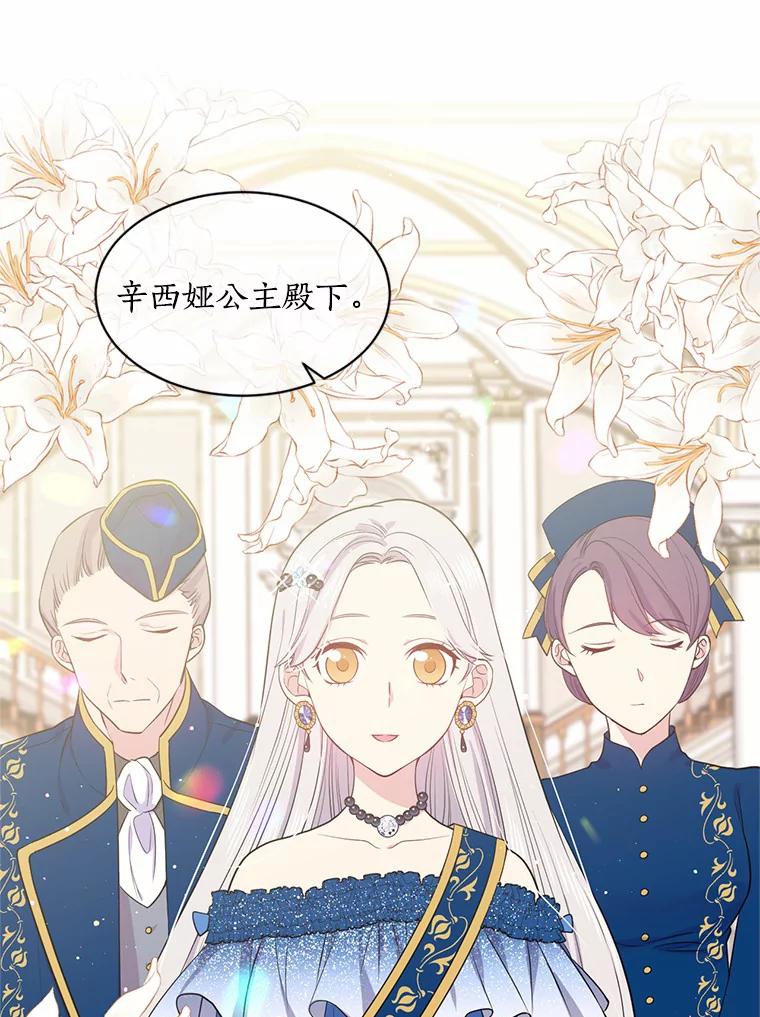目标是成为长命百岁的千金大小姐 5.初见公主殿下 第27页