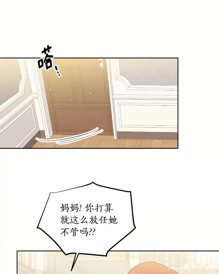 目标是成为长命百岁的千金大小姐 5.初见公主殿下 第67页