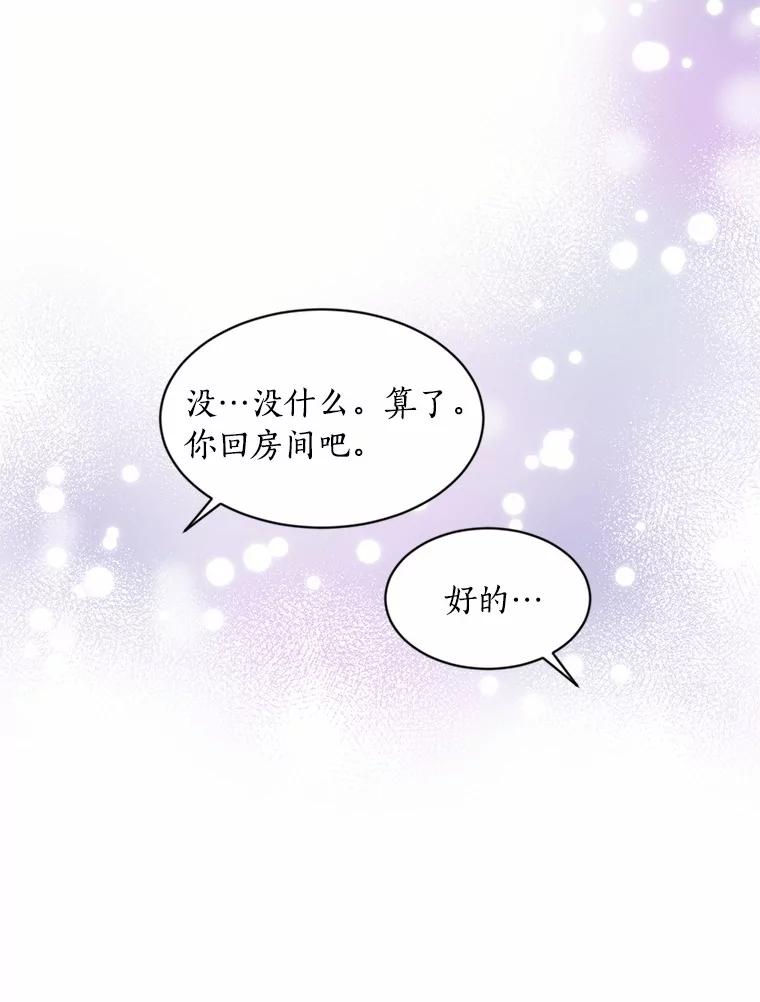 目标是成为长命百岁的千金大小姐 5.初见公主殿下 第66页
