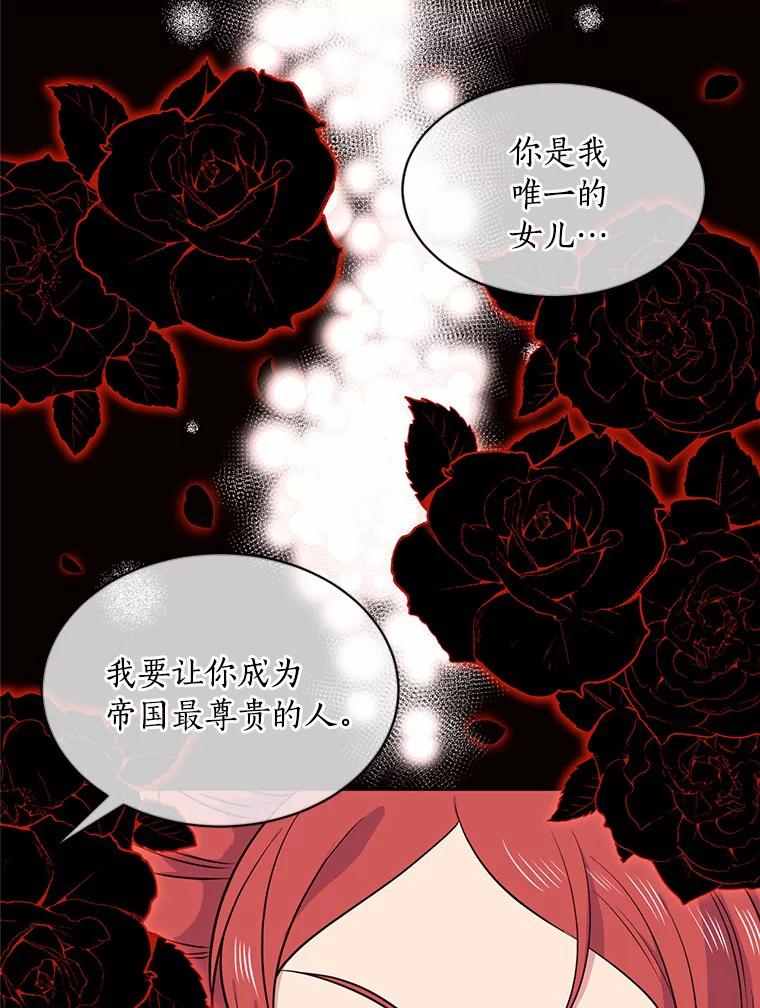 目标是成为长命百岁的千金大小姐 5.初见公主殿下 第82页