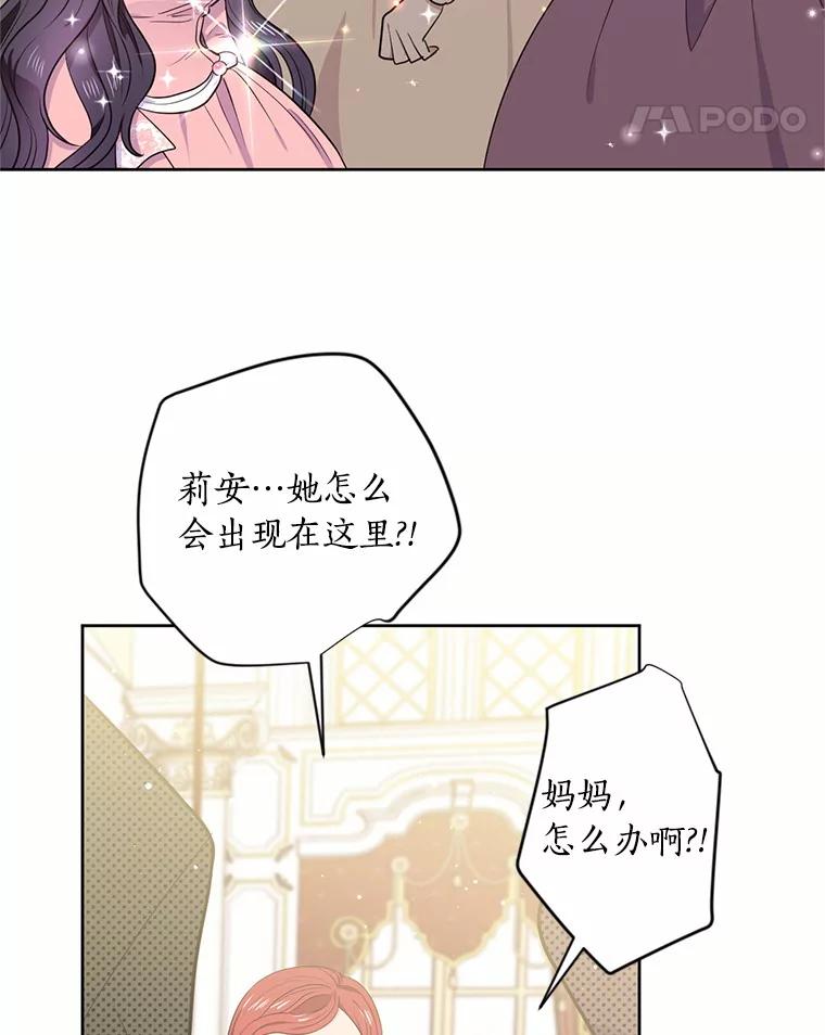 目标是成为长命百岁的千金大小姐 5.初见公主殿下 第22页
