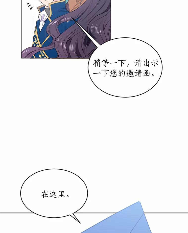 目标是成为长命百岁的千金大小姐 5.初见公主殿下 第6页