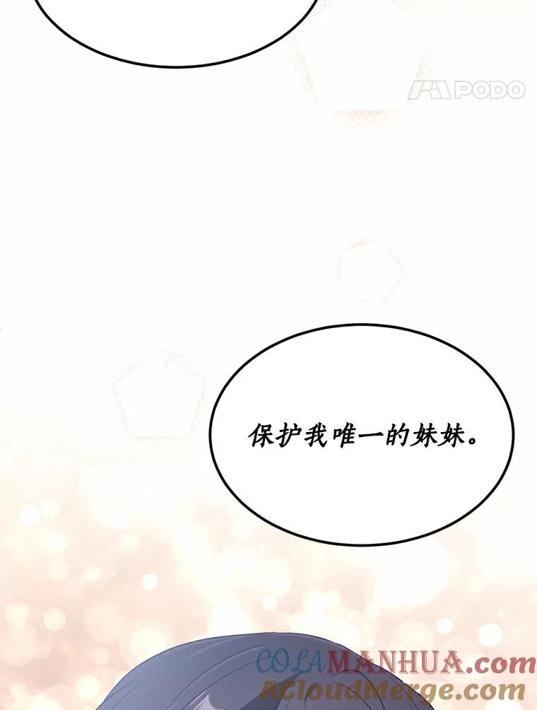 目标是成为长命百岁的千金大小姐 68.哥哥的承诺 第81页
