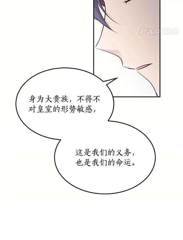 目标是成为长命百岁的千金大小姐 68.哥哥的承诺 第31页