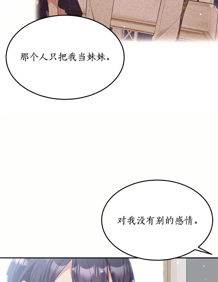 目标是成为长命百岁的千金大小姐 68.哥哥的承诺 第96页