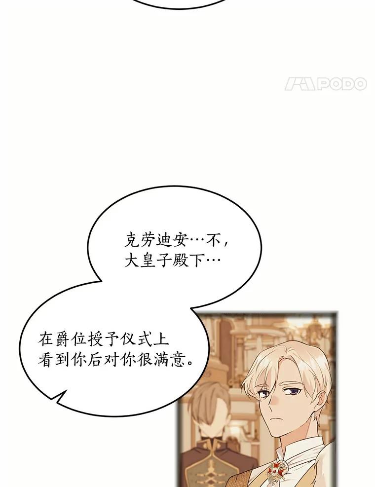 目标是成为长命百岁的千金大小姐 68.哥哥的承诺 第8页