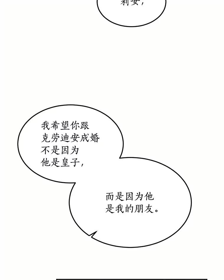 目标是成为长命百岁的千金大小姐 68.哥哥的承诺 第39页