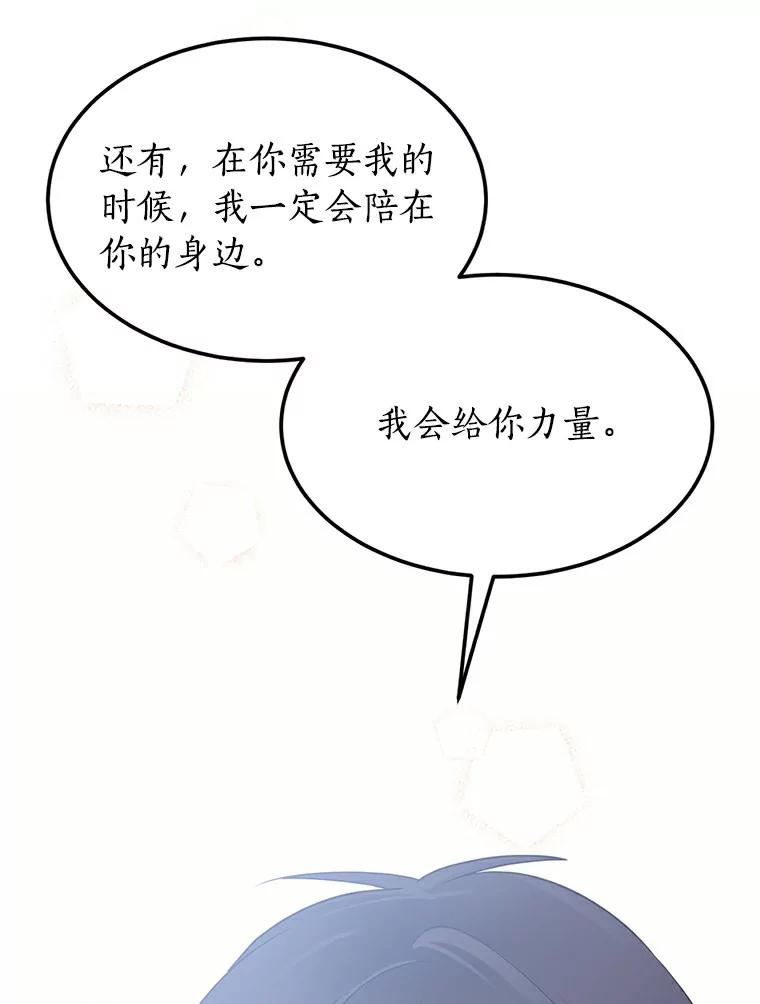 目标是成为长命百岁的千金大小姐 68.哥哥的承诺 第79页