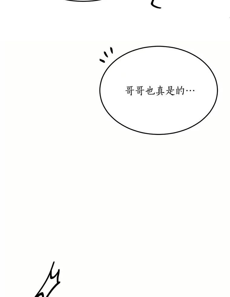 目标是成为长命百岁的千金大小姐 68.哥哥的承诺 第98页