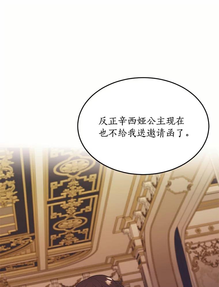 目标是成为长命百岁的千金大小姐 68.哥哥的承诺 第26页