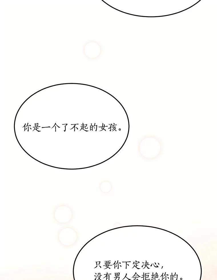 目标是成为长命百岁的千金大小姐 68.哥哥的承诺 第91页