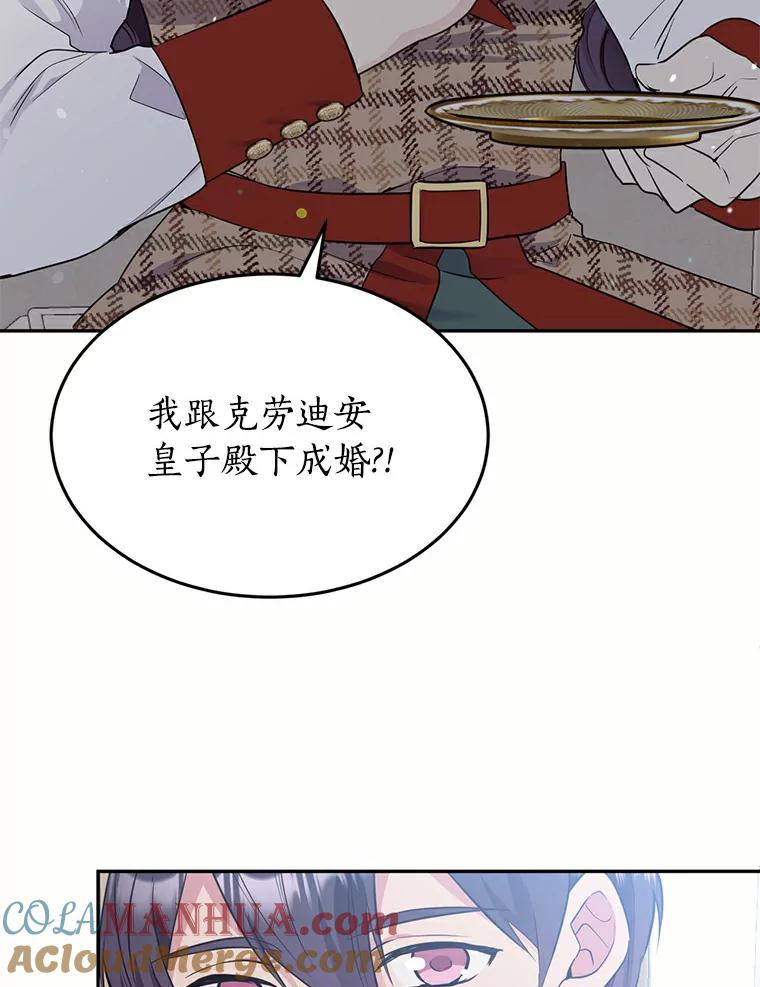 目标是成为长命百岁的千金大小姐 68.哥哥的承诺 第5页
