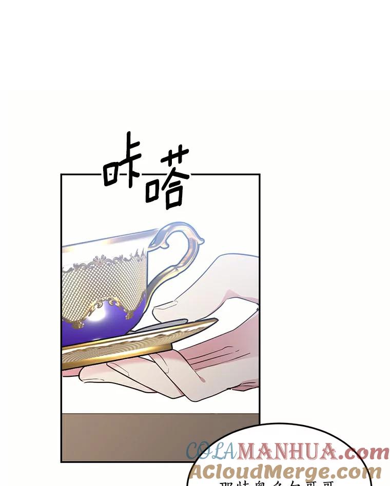 目标是成为长命百岁的千金大小姐 68.哥哥的承诺 第33页