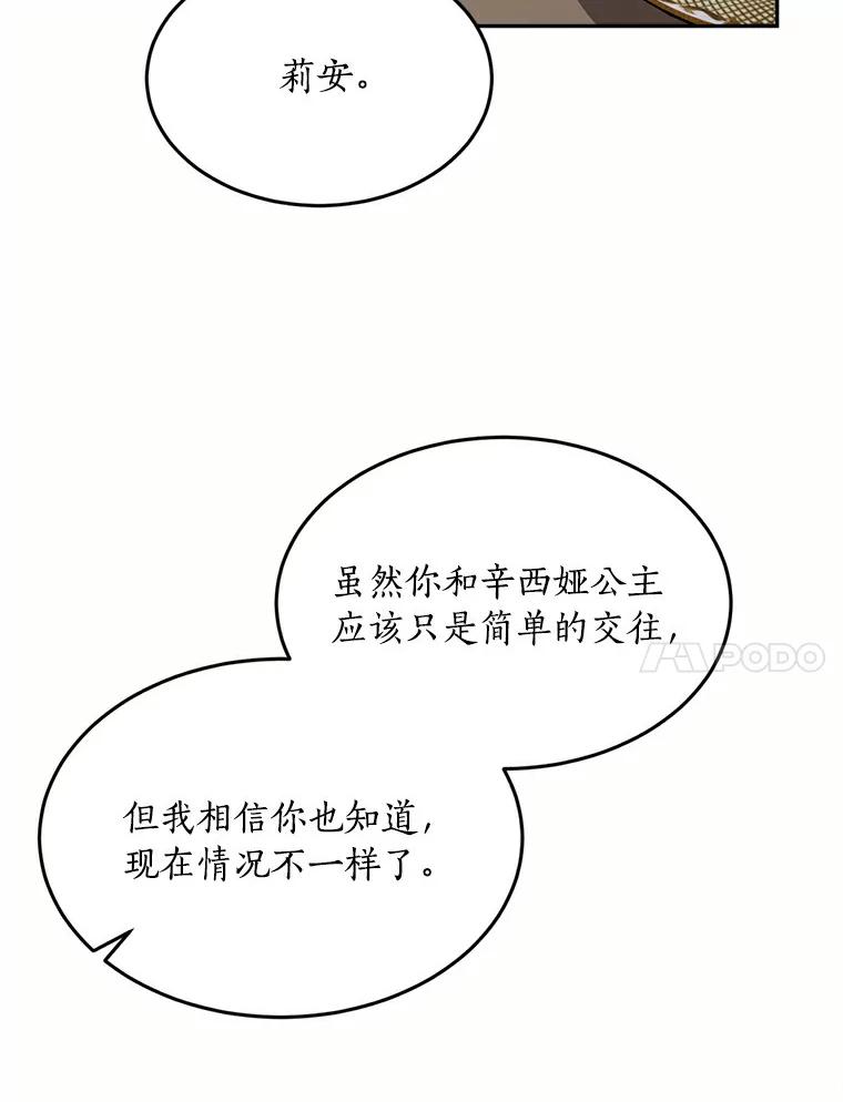 目标是成为长命百岁的千金大小姐 68.哥哥的承诺 第24页